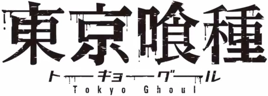 Tokyo Ghoul:re logo