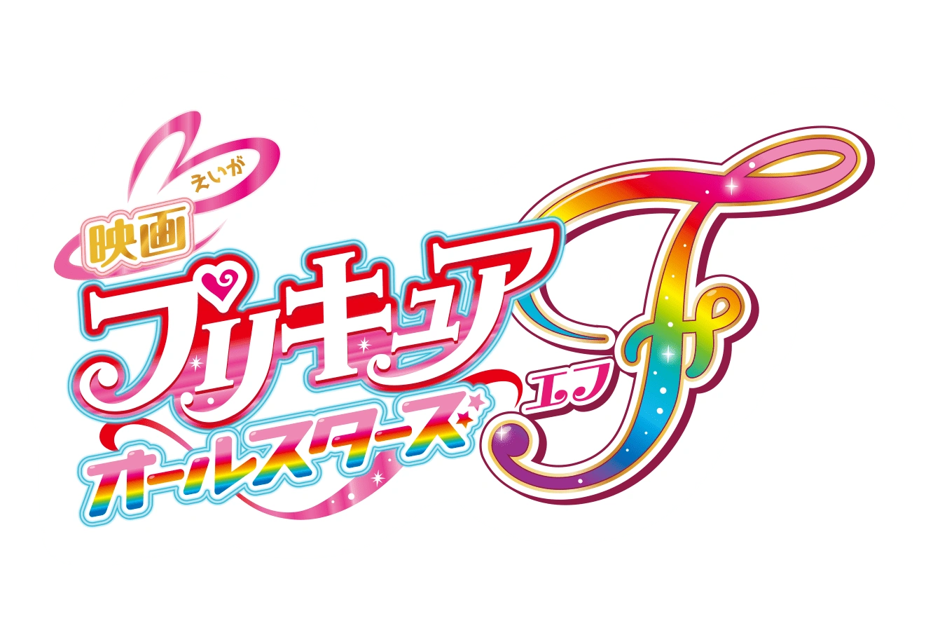 Precure All Stars F logo
