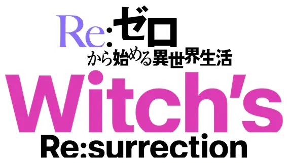 Re:ZERO -Starting Life in Another World- Season 3 logo