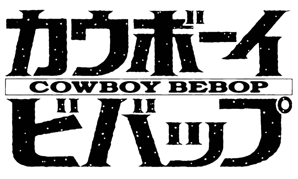 Cowboy Bebop: Yoseatsume Blues logo