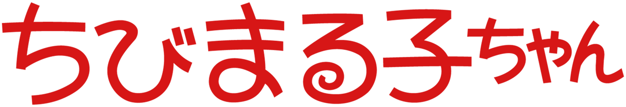 Chibi Maruko-chan logo