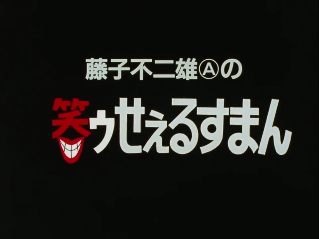 The Laughing Salesman logo